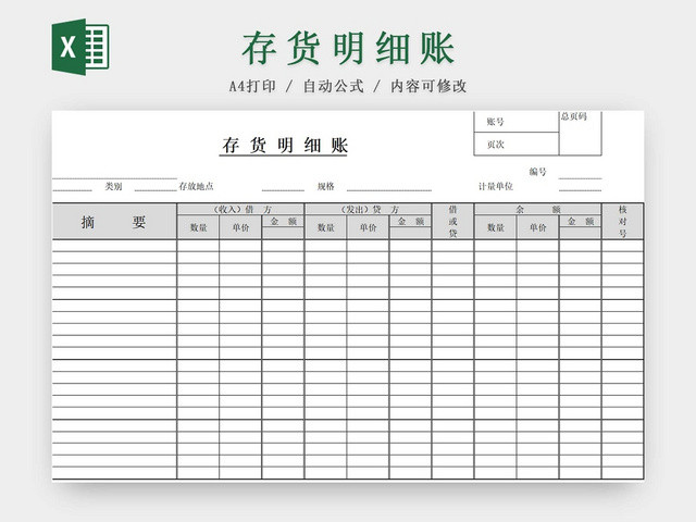 存货盘点表存货单存货明细