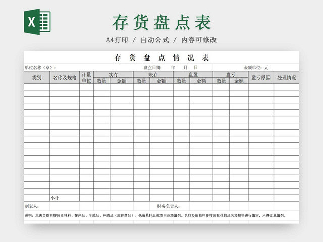 存货盘点表存货单存货明细