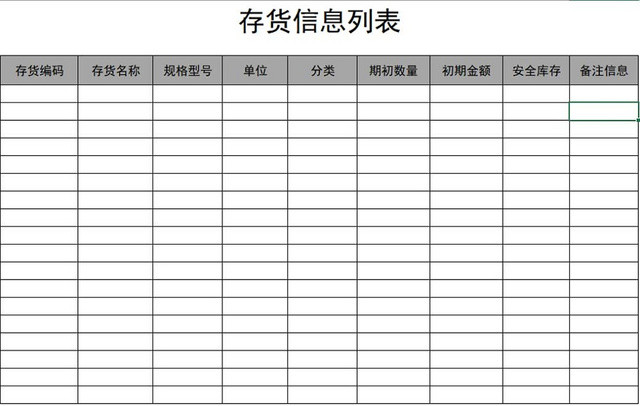 存货盘点表存货单存货明细