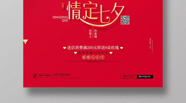 红色云烂漫月亮鹊桥七夕情人节海报
