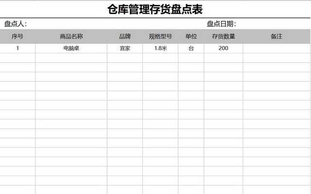 存货盘点表存货单存货明细