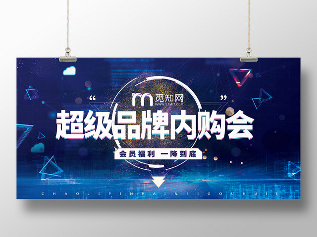 蓝色渐变公司促销活动超级会员内购会海报