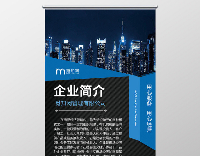 蓝色大气企业人事公司招聘易拉宝