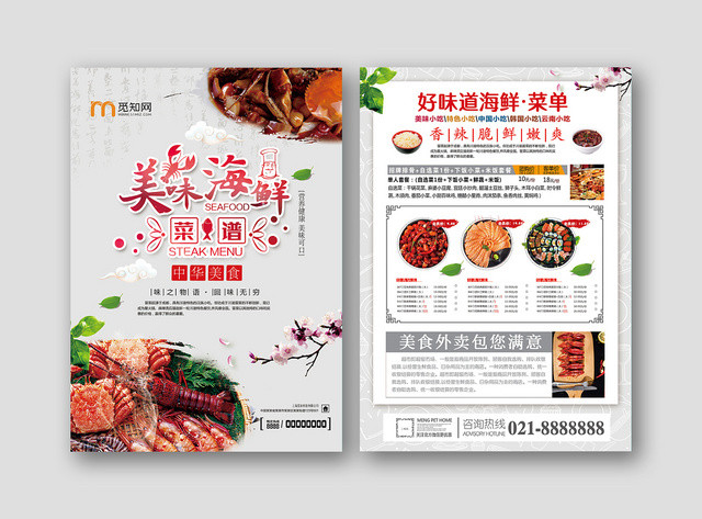 浅色诱人美食美味海鲜餐厅饭店餐馆菜单