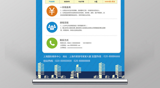 蓝色卡通版公司秋季招生招聘易拉宝展架