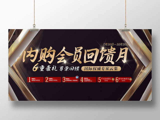 金色公司员工内部会员购物回馈展板
