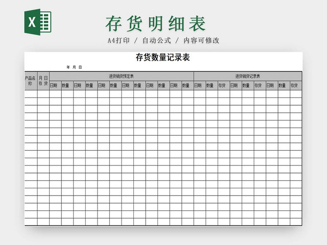 存货盘点表存货单存货明细