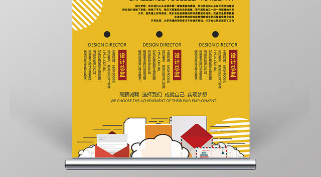 黄色卡通公司招聘精英易拉宝展架