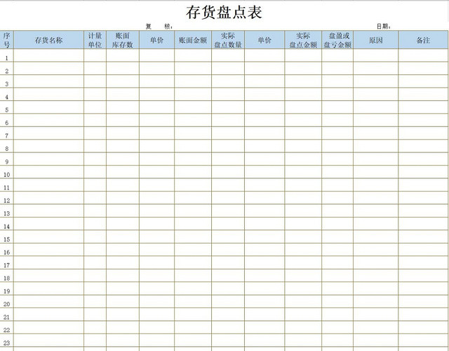 存货盘点表存货单存货明细