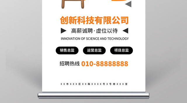 简约扁平化科技公司诚聘招贤纳士展架易拉宝