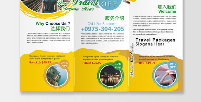 黄色热情旅游景点旅游三折页