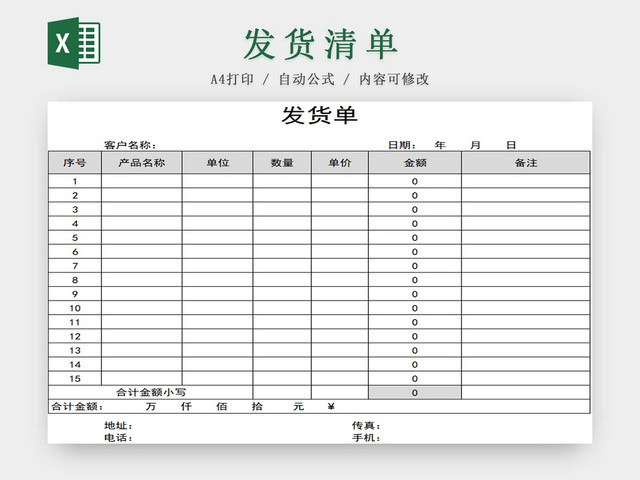 发货单发货清单货物清单