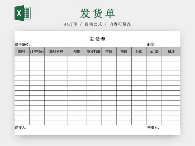 发货单发货清单货物清单