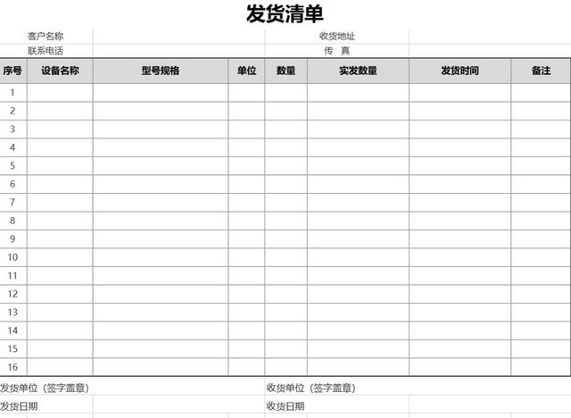 发货单发货清单货物清单