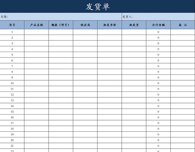 发货单发货清单货物清单