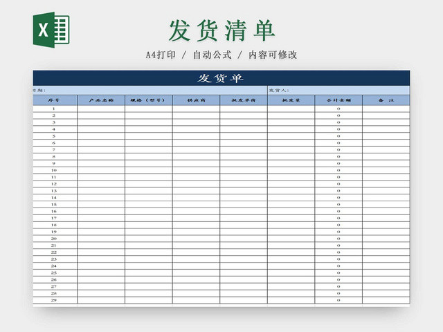 发货单发货清单货物清单