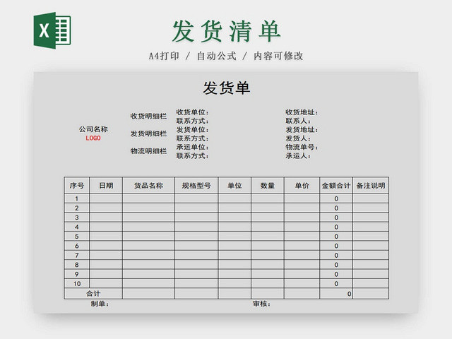 发货单发货清单货物清单