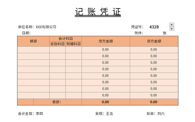 橙色会计记账凭证EXCEL模板