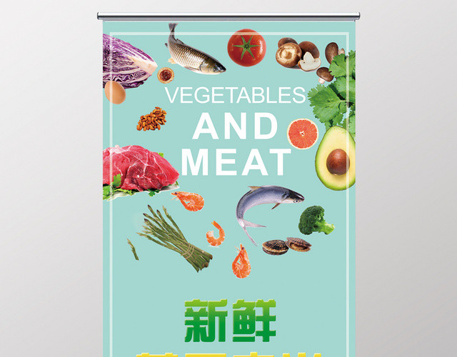 绿色背景新鲜蔬果肉类超市门店美食宣传易拉宝展架
