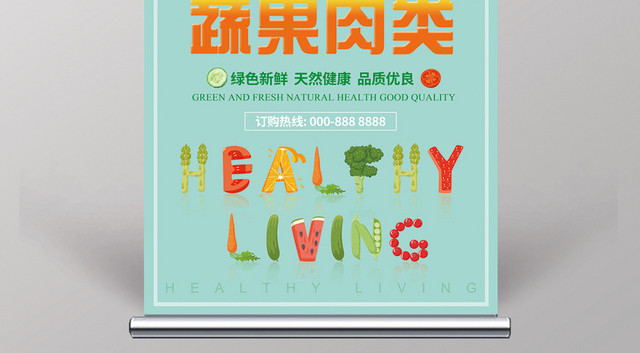绿色背景新鲜蔬果肉类超市门店美食宣传易拉宝展架