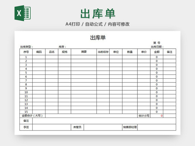 出库单