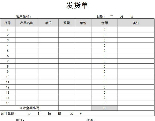 发货单发货清单货物清单