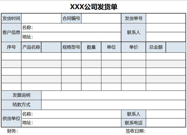 发货单发货清单货物清单