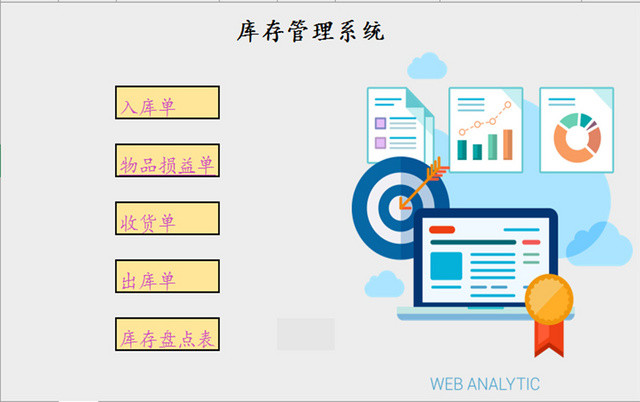 仓储管理存货盘点表