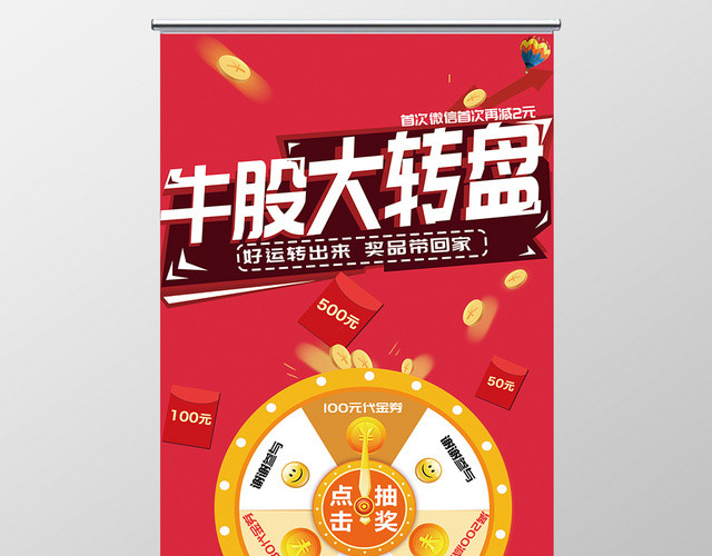 红色牛股大转盘好运气抽奖赢好礼促销展板易拉宝