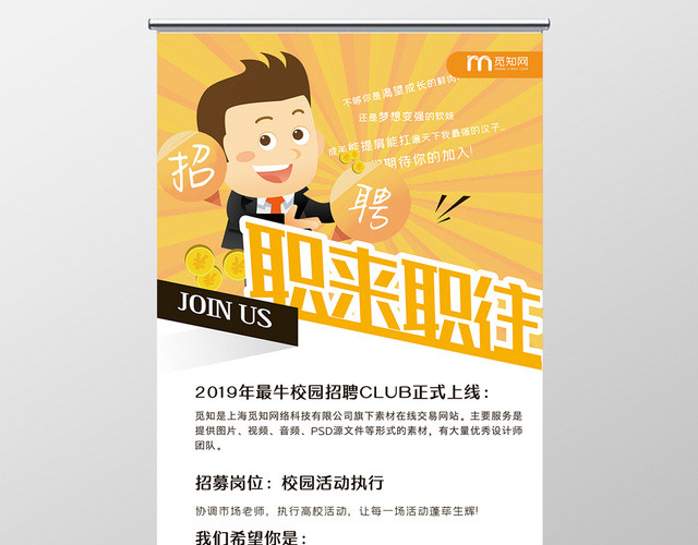 黄色白色商务卡通职来职往招聘展架易拉宝