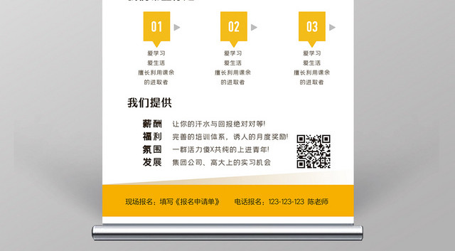 黄色白色商务卡通职来职往招聘展架易拉宝