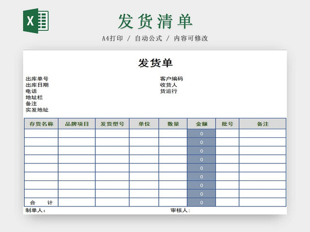 发货单发货清单货物清单