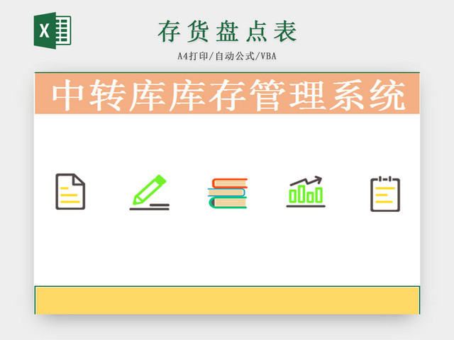仓储管理库存管理系统
