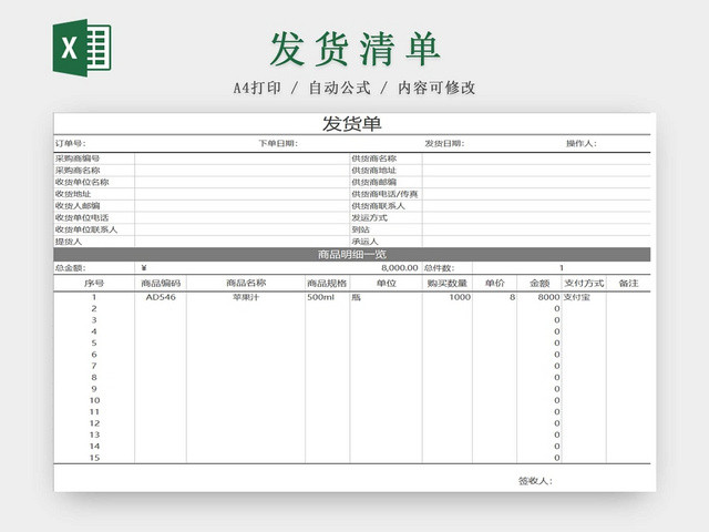发货单发货清单货物清单