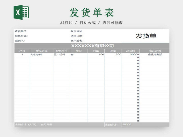发货单发货清单货物清单