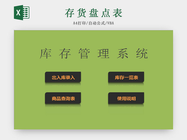 仓储管理存货盘点表