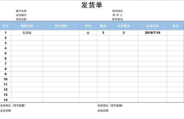 发货单发货清单货物清单