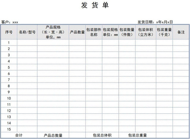 发货单发货清单货物清单
