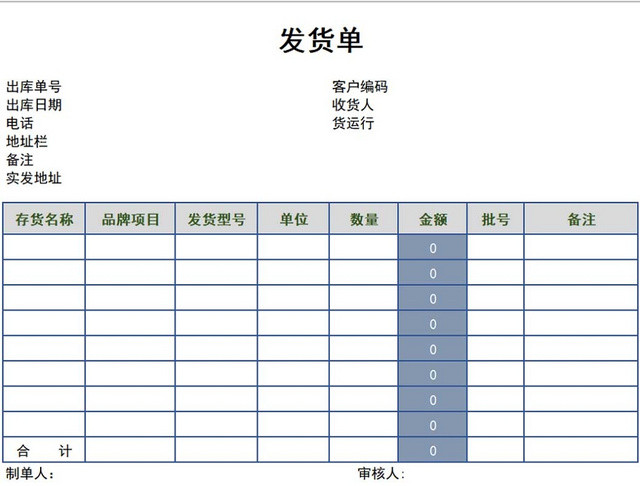 发货单发货清单货物清单