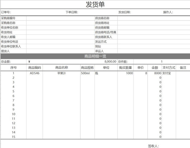 发货单发货清单货物清单