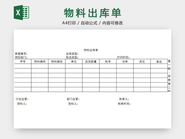 出库单