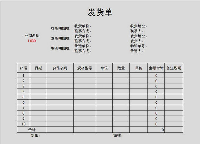 发货单发货清单货物清单