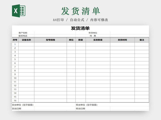 发货单发货清单货物清单