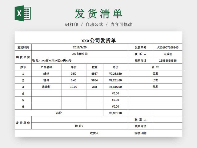 发货单发货清单货物清单