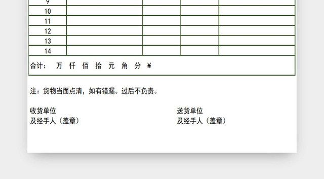 发货单发货清单货物清单