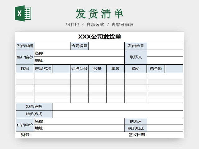 发货单发货清单货物清单