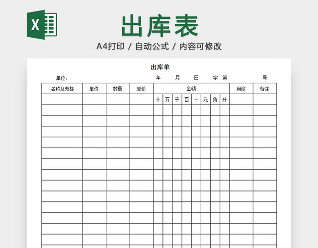 出库单