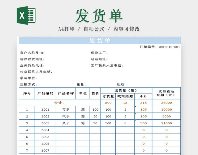 发货单发货清单货物清单