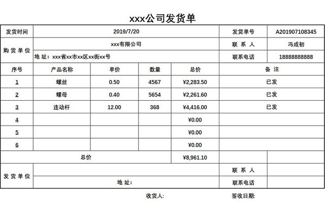 发货单发货清单货物清单