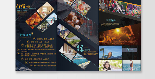 深蓝大气旅行社倾国倾城旅游三折页